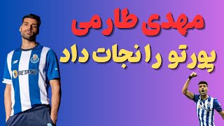 "مهدی طارمی؛رویای بزرگ ترین باشگاه ها:وداع دراماتیک طارمی با هواداران پورتو وسلام به اینتر"