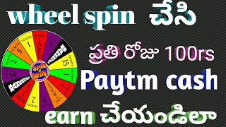 Just weel spin  చేసి paytm cash earn చేయండి//spin wheel and get paytm cash 2018