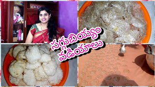 Saggubiyyam vadiyalu preparation method in telugu||easy method to prepare saggubiyyam vadiyalu