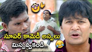 సూపర్ కామెడీ అస్సలు మిస్సవ్వకండి | Latest Telugu Comedy Scenes | Bhavani Comedy Bazaar