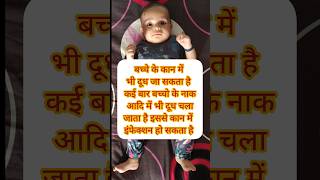 क्यों बच्चे को लेटकर दूध पिलाने के लिए मना किया जाता है @MummasandBabies #mummasandbabies #ytshort