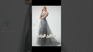 فساتين سهرة خياليه