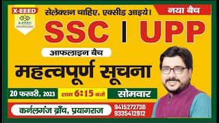 SSC NEW BATCH || INFORMATION || KULDEEP MISHRA & TEAM