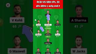 RCB vs SRH Dream11 Team Prediction Today 2024