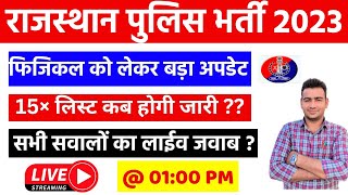 Rajasthan Police Physical Date को लेकर बड़ा अपडेट । Rajasthan police total form fill up । #LIVEQNA