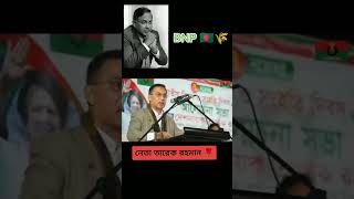 আপনার ভোট আপনি দিবেন যাকে ইচ্ছা তাকে দিবেন #bnp #khaledazia