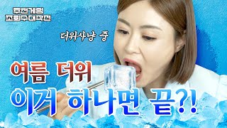 오픈런 뛰어서 여름 보양식먹기 ㅣ 추천게임 조회수 대작전 EP.6-1