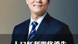 人口红利即将消失，新的趋势已然到来！老板 创业 臧其超 股权 商业思维