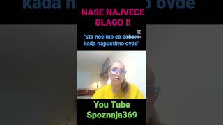 NASE NAJVECE BLAGO - Sta nosimo odavde kada napustimo ovaj svet #youtubespoznaja369 #zagrobnizivot