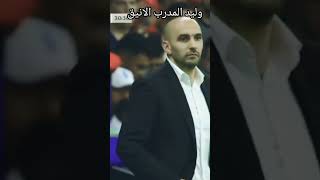 وليد الركراكي مدرب المنتخب الوطني المغربي