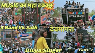 Nonstop Timli Song | 5 Band Ek Sath | At-Devmogra | Jay Bajrang Band | AJ Star Band | Jay Bhavani