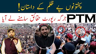 Manzoor Pashteen Kia Krna Ja Raha Ha || PTM Jirga Ki Report Samna Aa Gayi || PTM Next Step || HR TV