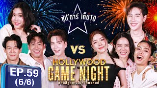 HGNT2024 | EP.59 [6/6] | นิววงศกร ไนกี้ ณัฏฐ์เทพ vs โดนัท จียอน ติช่า  | 13 ต.ค.67