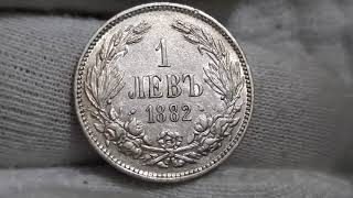 1 Лев 1882 България Монета 1 Lev Bulgaria Coin