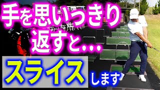 なぜ最初に「手を返す」動作を覚えてほしくないのか【カンナと学ぶゴルフの基本】