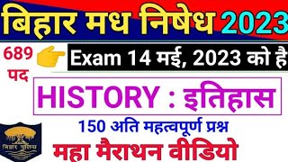 Bihar Madh Nishedh 2023 | History | 150 Important Question | Bihar Excise Constable | Utpad Police