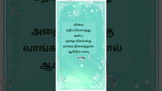 Tamil  kavithai / tamil life quotes / short