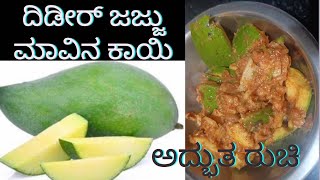 Mouth watering recipe|easy mango pickle|Jayanthi Kitchen In kannada