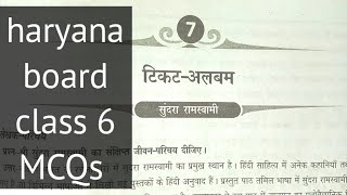 class 6 Hindi chapter 7 MCQ | ticket album class 6 Hindi | टिकट एल्बम Hindi class 6 Vasant