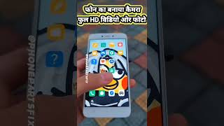 Phone ka HD camera kese banaye /Phone par lenses kese set kare फोन का HD कैमरा कैसे बनाये