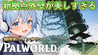 ダイヤモンドのようにキラキラと輝いて見える外装の作り方【Palworld】