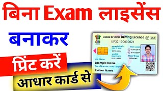 Without RTO Visit Driving Licence Apply Online  | New Proses Licence Apply 2024 | LL Driving licence