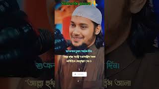 জুমার দিনের আমল #jummamubarak #shorts #islam #trending