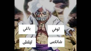 من سيربح المليون نسخة ون بيس