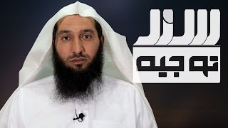 #سند 11- كيف تسأل العالم؟ - عبدالسلام العييري