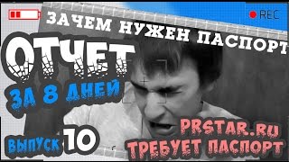 Выпуск 10. ОТЧЕТ. Как вывести деньги с PRSTAR