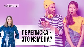 Нашла переписку мужа - что делать? Почему мужчина переписывается с другой женщиной