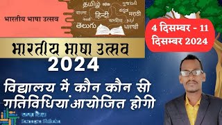 भारतीय भाषा उत्सव का आयोजन कैसे करें | bhartiya bhasha utsav 2024 | 4 se 11 december bhasha utsav |