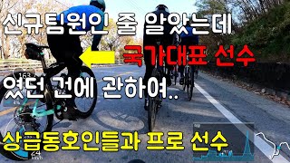 우연히 같이 타고 왜 이렇게 잘타냐 물었는데 국가대표 선수였던..