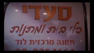 סעדי - נבין ומאיר הכינו לנו פסטה שמנת ופטריות