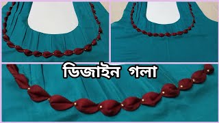 চমৎকার গলার ডিজাইন তৈরি করুন মুহুর্তেই। Create beautiful neck designs in an instant.