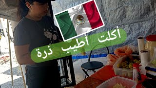 مأكولات 🇲🇽 المكسيك!:أكل الشوارع |روعة ، ألذ ذرة ممكن تأكلها 🌽