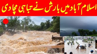 Islamabad rain today | Rawalpindi rain today | Islamabad rain weather update latest