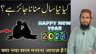 Happy New year 2024||kia happy New year party 🎉 jaaiz hay||نئے سال کی مبارکباد دینا؟|||2024