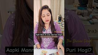 Aapke Mann ki icha kab puri hogi | Hindi Tarot Reading | Pick a card | The Divine Tarot