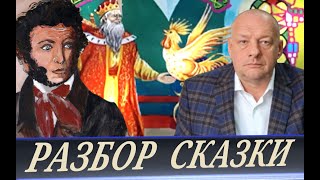 Тайный смысл сказки А.С. Пушкина "Золотой Петушок" (В. Котов)