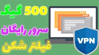 کانفیگ رایگان v2rayng : فیلترشکن رایگان | فیلتر شکن ویندوز و هم برای گوشی