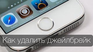 Как удалить джейлбрейк (jailbreak)? Как удалить cydia?