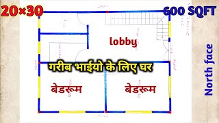 गरीब भाईयो के लिए घर का नक्शा,, 20×30 house plan, 2bhk, 600 SQFT