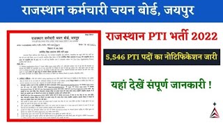 pti bharti 2022 latest news ll pti syllabus 2022 ll Pti vacancy in rajasthan 2022 l PTI vacancy 2022