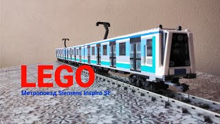 Lego метропоезд Siemens Inspiro SF / Lego metro train Siemens Inspiro SF MOC