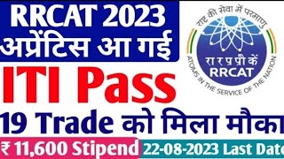 RRCAT की अप्रेंटिस भर्ती आ गई 2023 | RRCAT Apprentice Recruitment 2023 | ITI Latest apprentice 2023