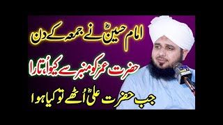 Imam Hussain aur Hazrat Umar Ka Waqia by Peer Ajmal Raza Qadri | peer ajmal raza qadri 2023