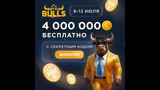 Как пригласить друга в игру BATTLE-GAMES: BULLS