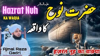 Hazrat Nuah a.s. ka waqia#Hazrat noh#hazrat yusuf a.s#hazrat ali