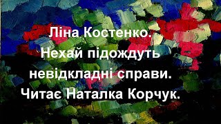 Нехай підождуть невідкладні справи.